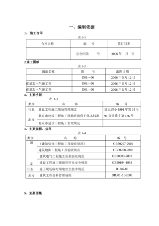 某室外景观亮化工程施工方案