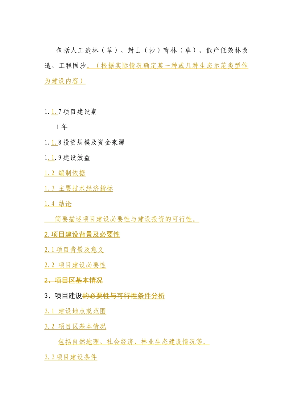 农业综合开发名林业生态示范项目_第2页