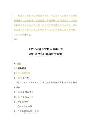 农业综合开发名林业生态示范项目