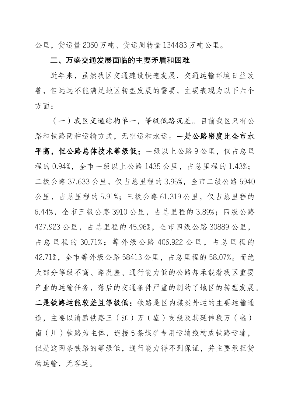 交通网络状况及存在的问题及设想410_第2页