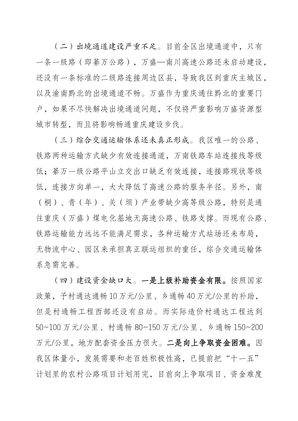 交通网络状况及存在的问题及设想410_第3页