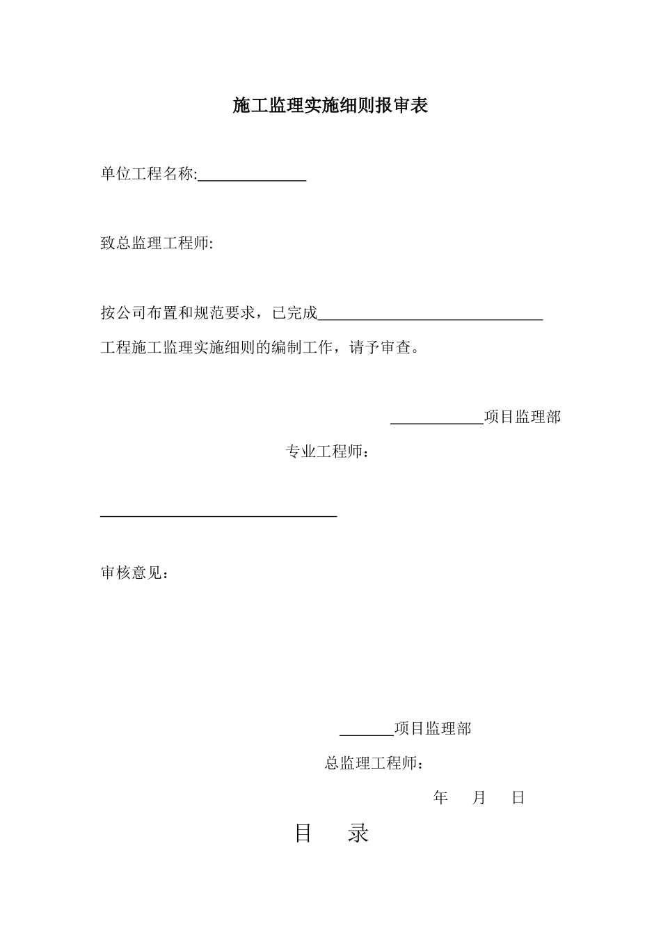 纳雍县新城区行政中心工程土建监理实施细则_第2页