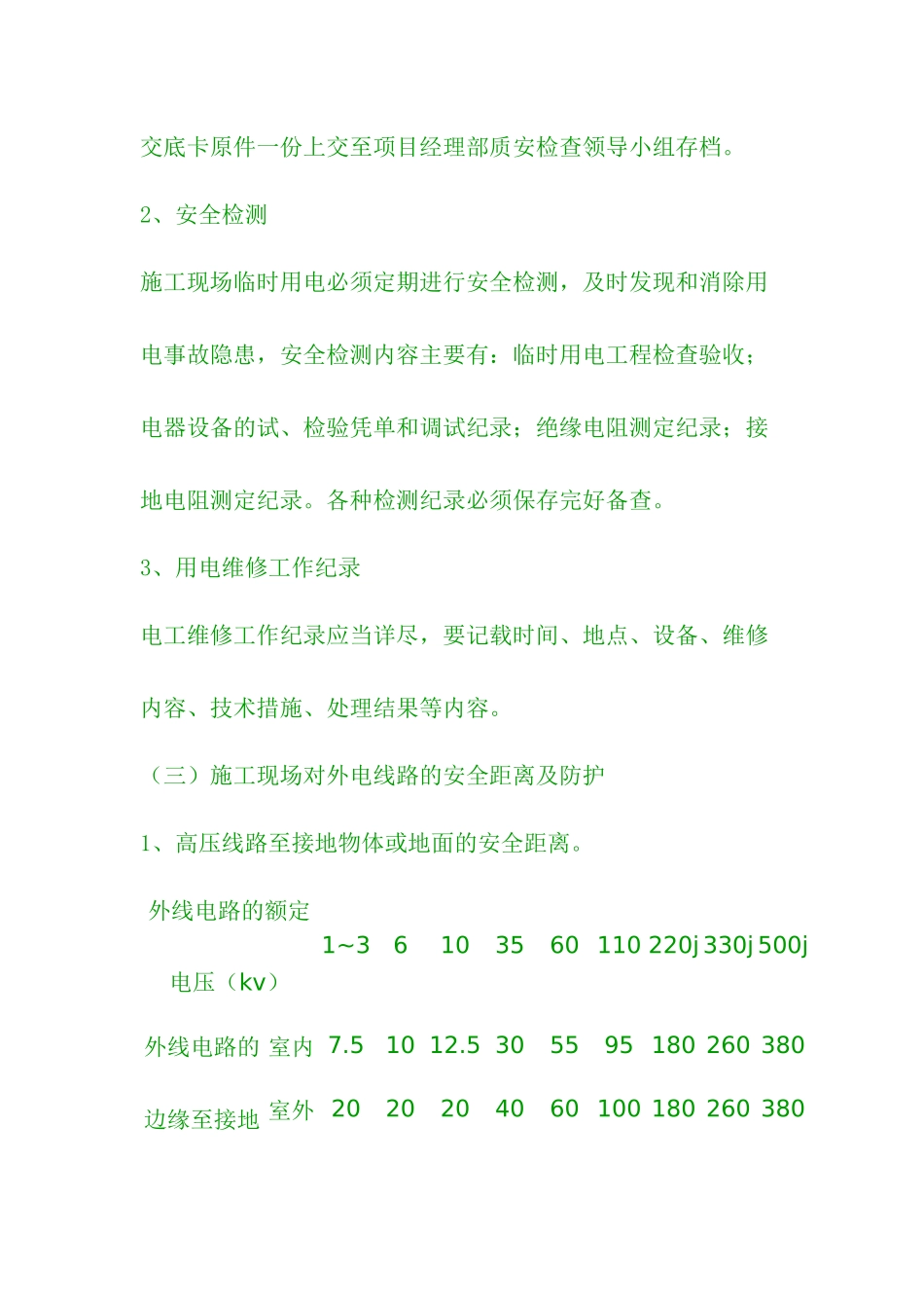 公路施工安全技术交底资料大全2_第2页