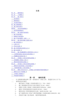 景观绿化及附属工程技术标(DOC34页)