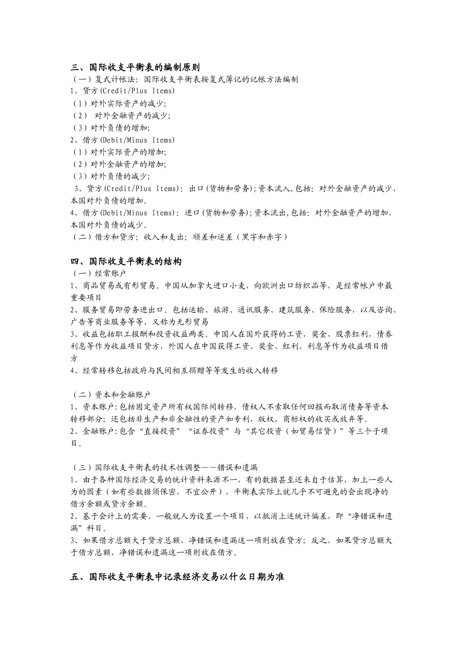 001 姜波克国际金融学教学大纲_第3页