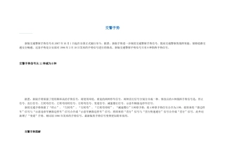 交通警察手势大全