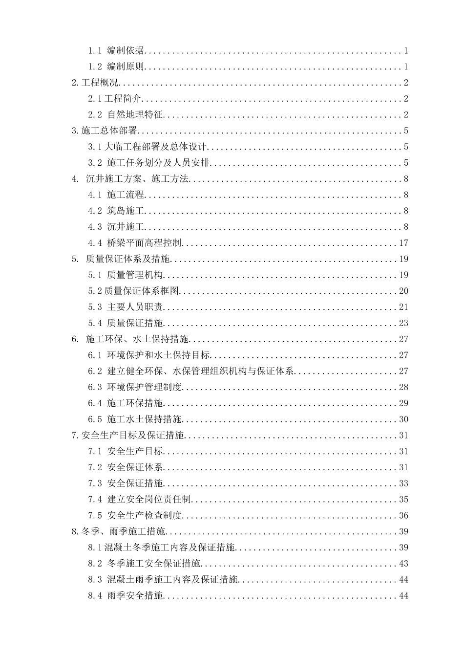 某大桥就地制作沉井分部工程施工组织设计_第2页