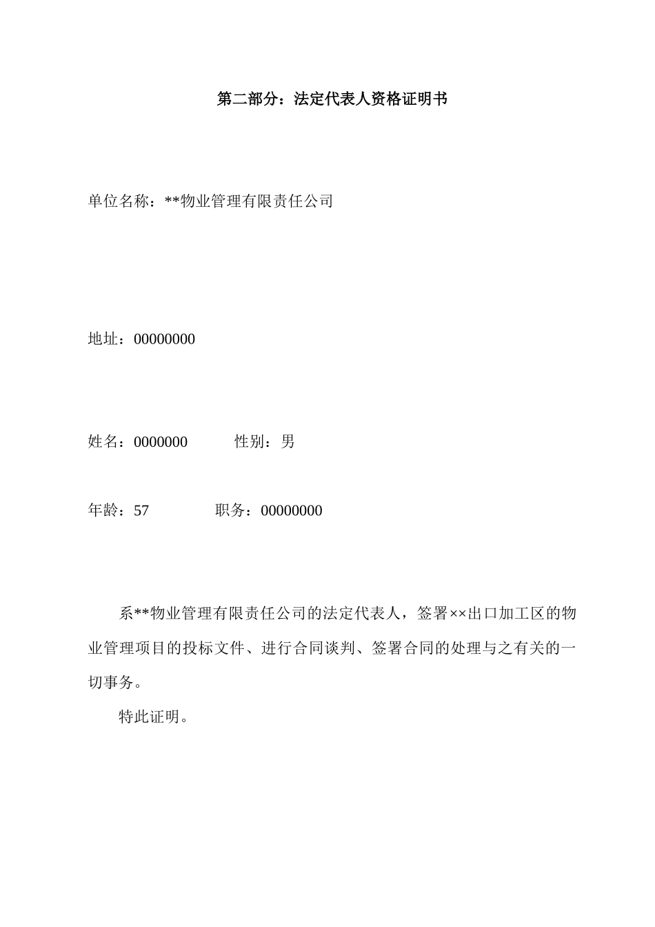 ××出口加工区物业管理方案(161_第3页