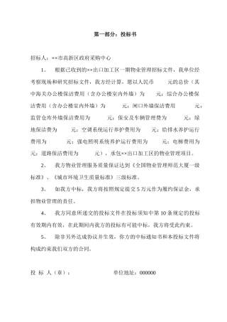 ××出口加工区物业管理方案(161