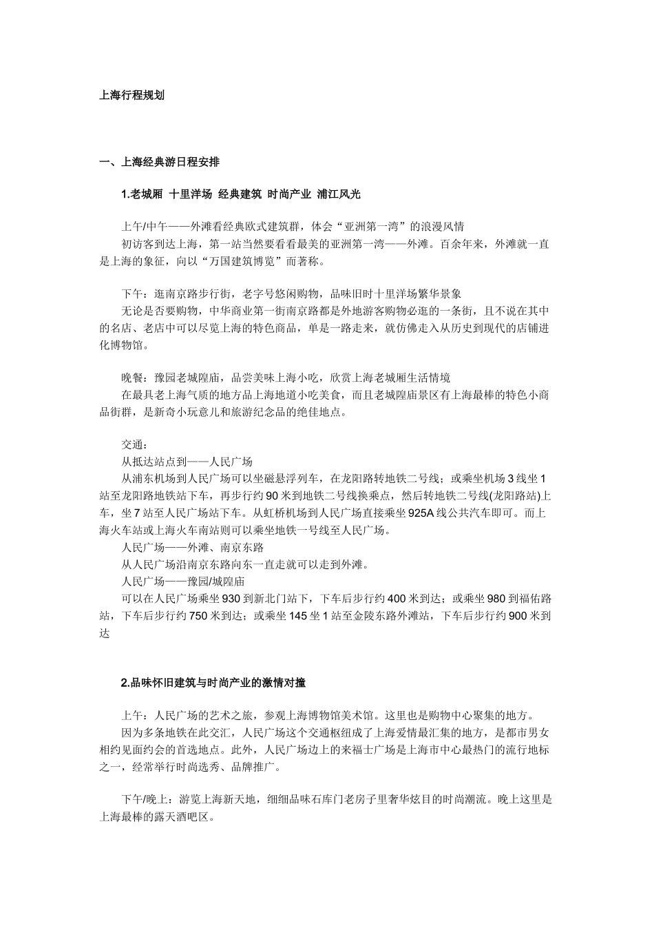 上海旅游攻略_第1页