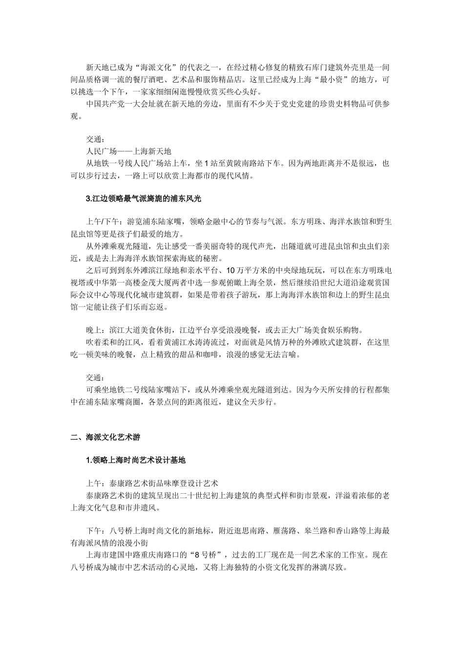 上海旅游攻略_第2页