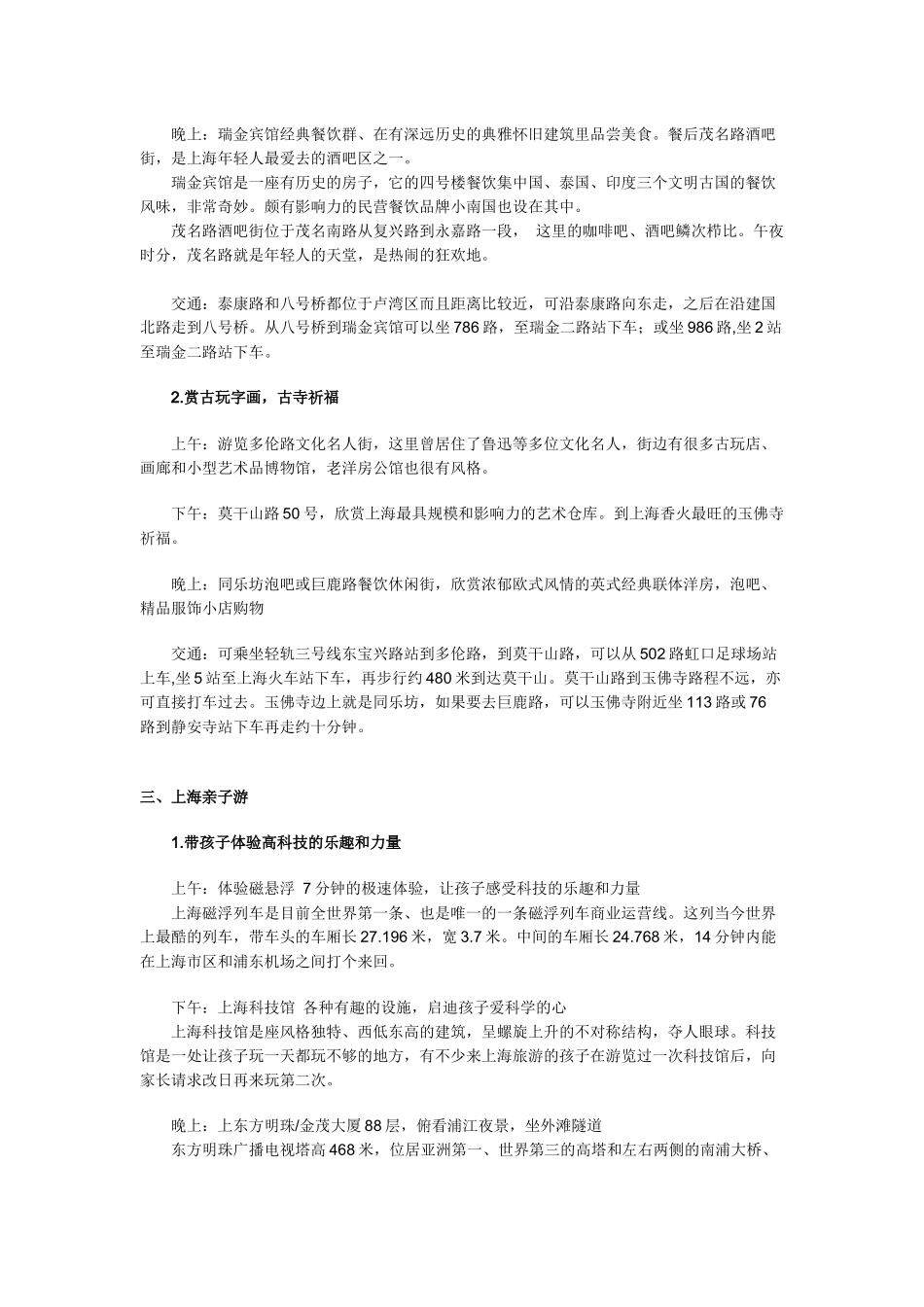 上海旅游攻略_第3页