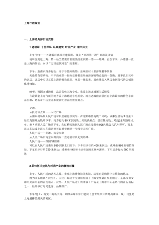 上海旅游攻略