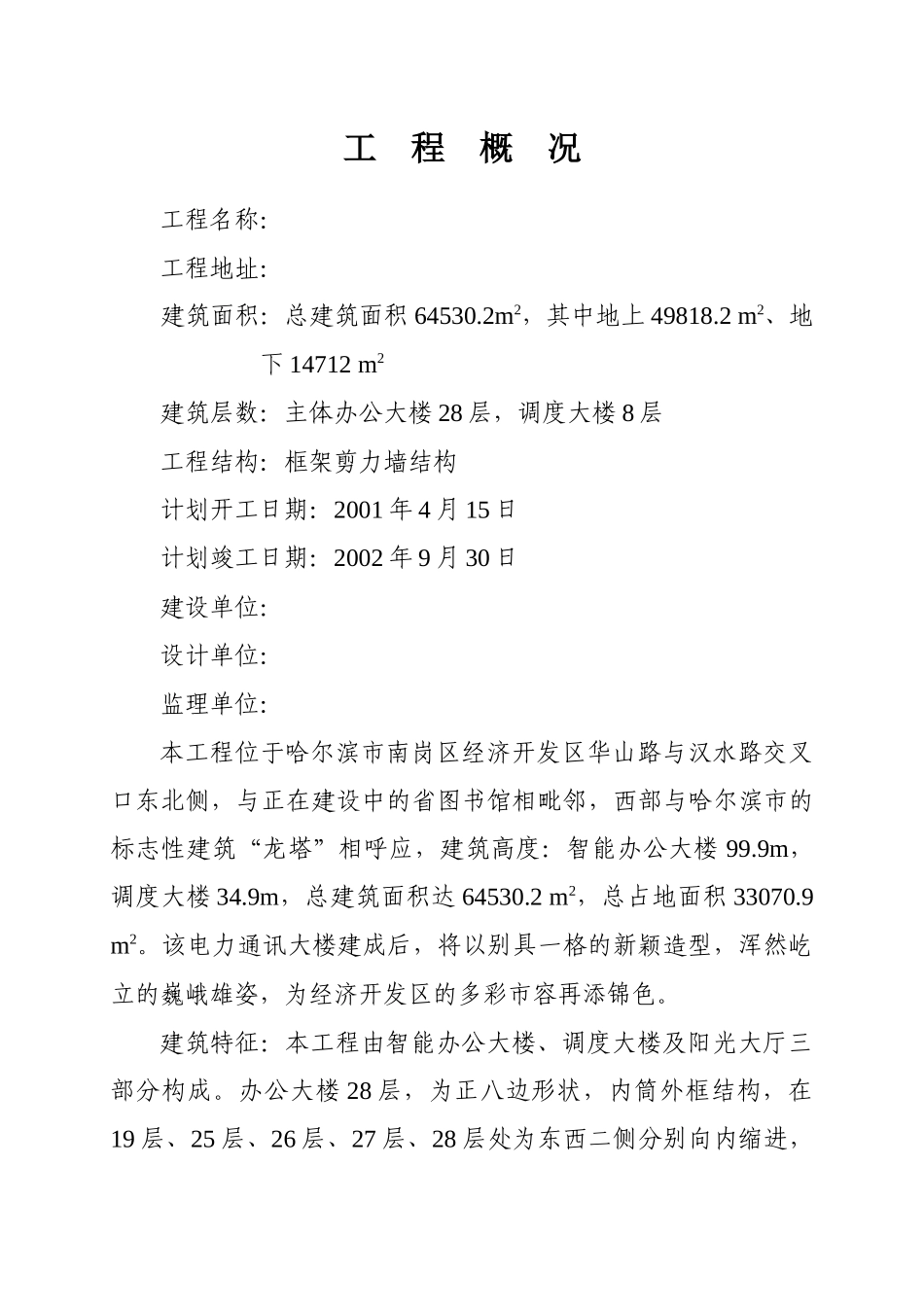 电力调度信息中心工程施工组织设计方案_第2页