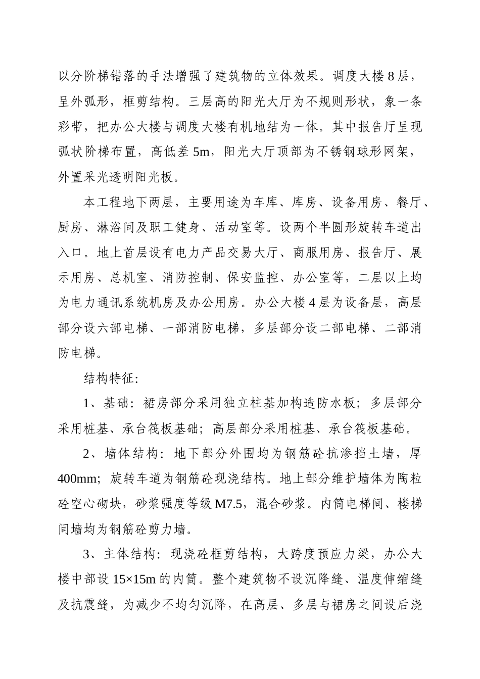 电力调度信息中心工程施工组织设计方案_第3页