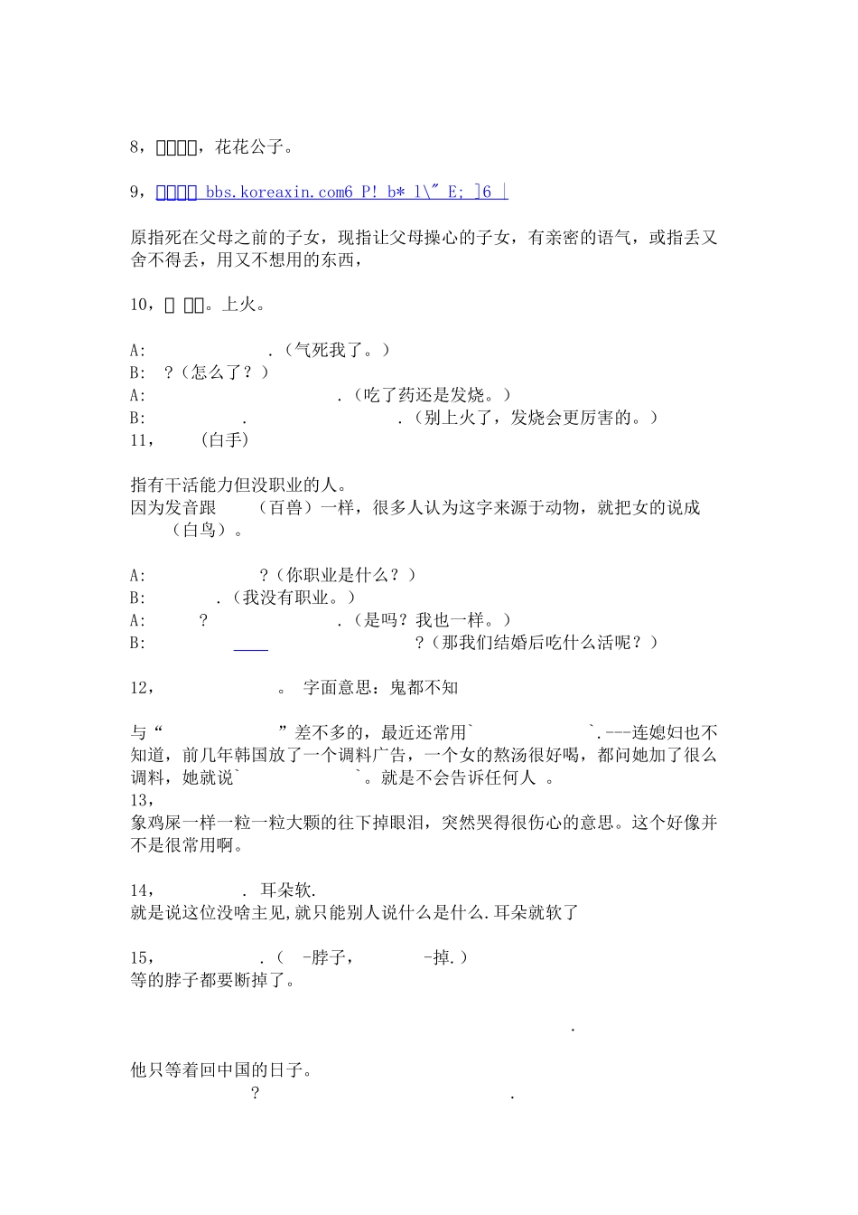 韩语考试TOPIK常用韩语俗语精选_第2页