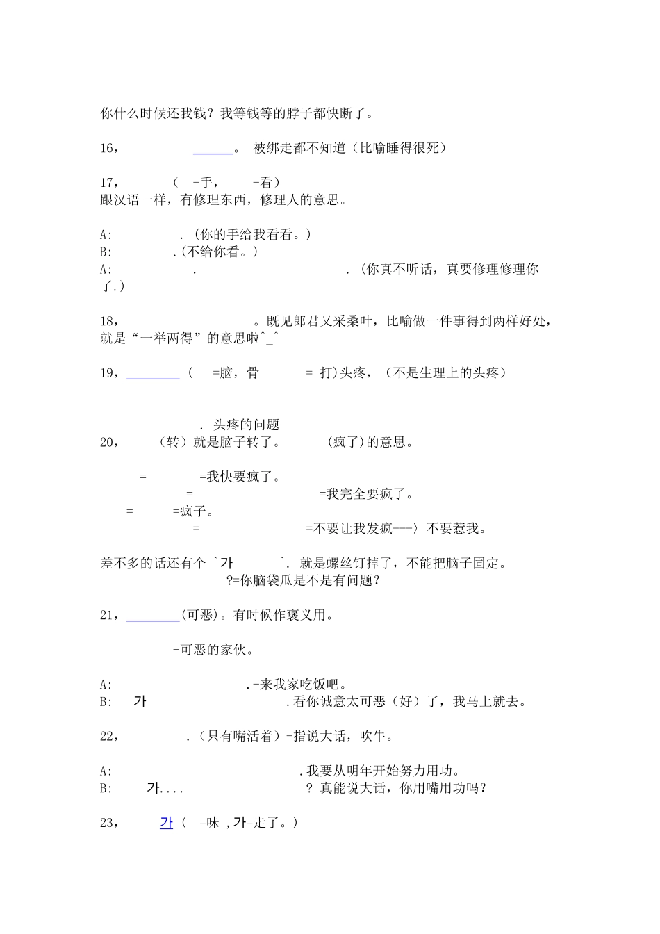 韩语考试TOPIK常用韩语俗语精选_第3页