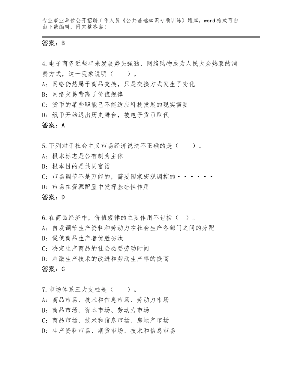 2024年河南省新密市事业单位公开招聘工作人员《公共基础知识专项训练》带答案_第2页