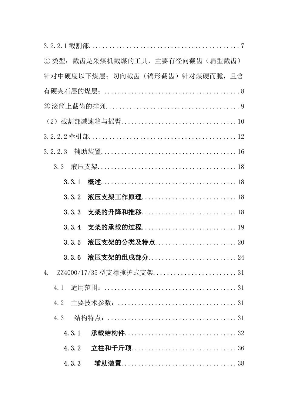采掘机械认知实习报告_第3页