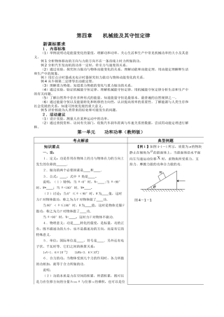 机械能守恒定律