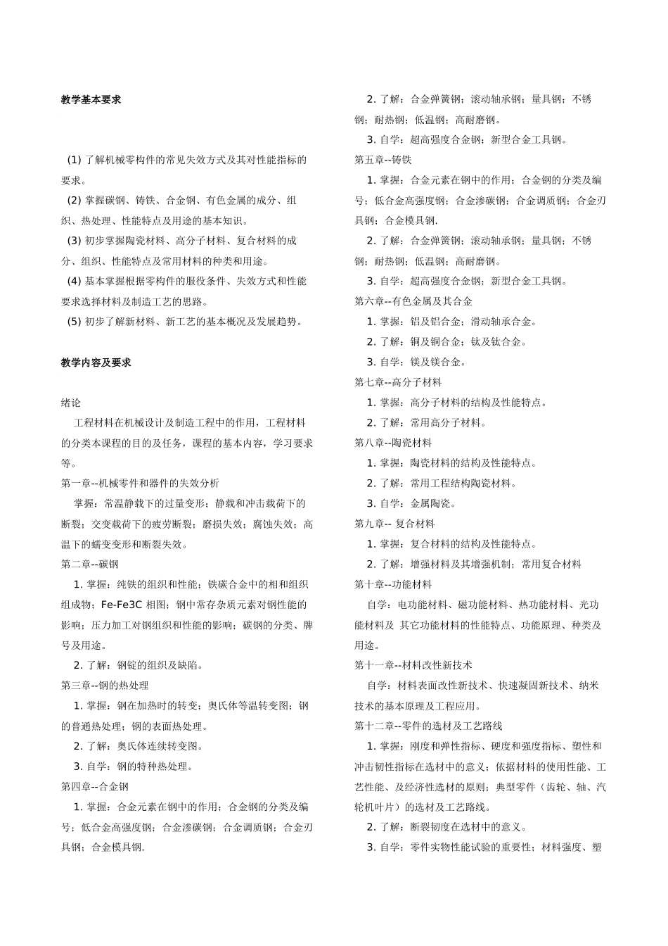 西安交大工程材料_第1页