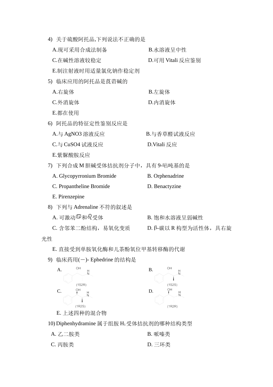 第三章外周神经系统药物_第2页