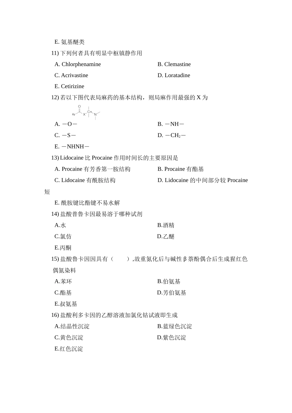 第三章外周神经系统药物_第3页