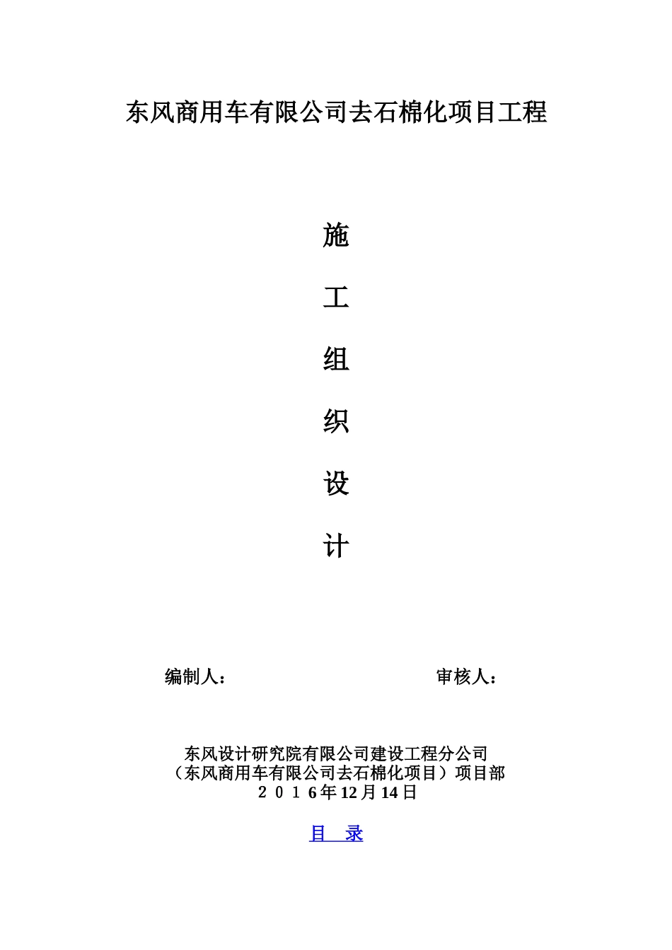 某公司去石棉化项目工程施工组织设计_第1页