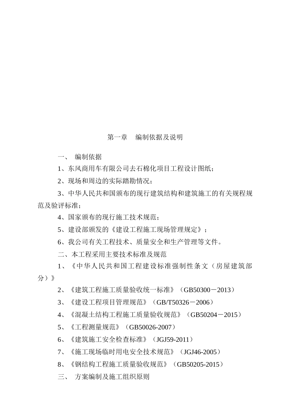 某公司去石棉化项目工程施工组织设计_第2页