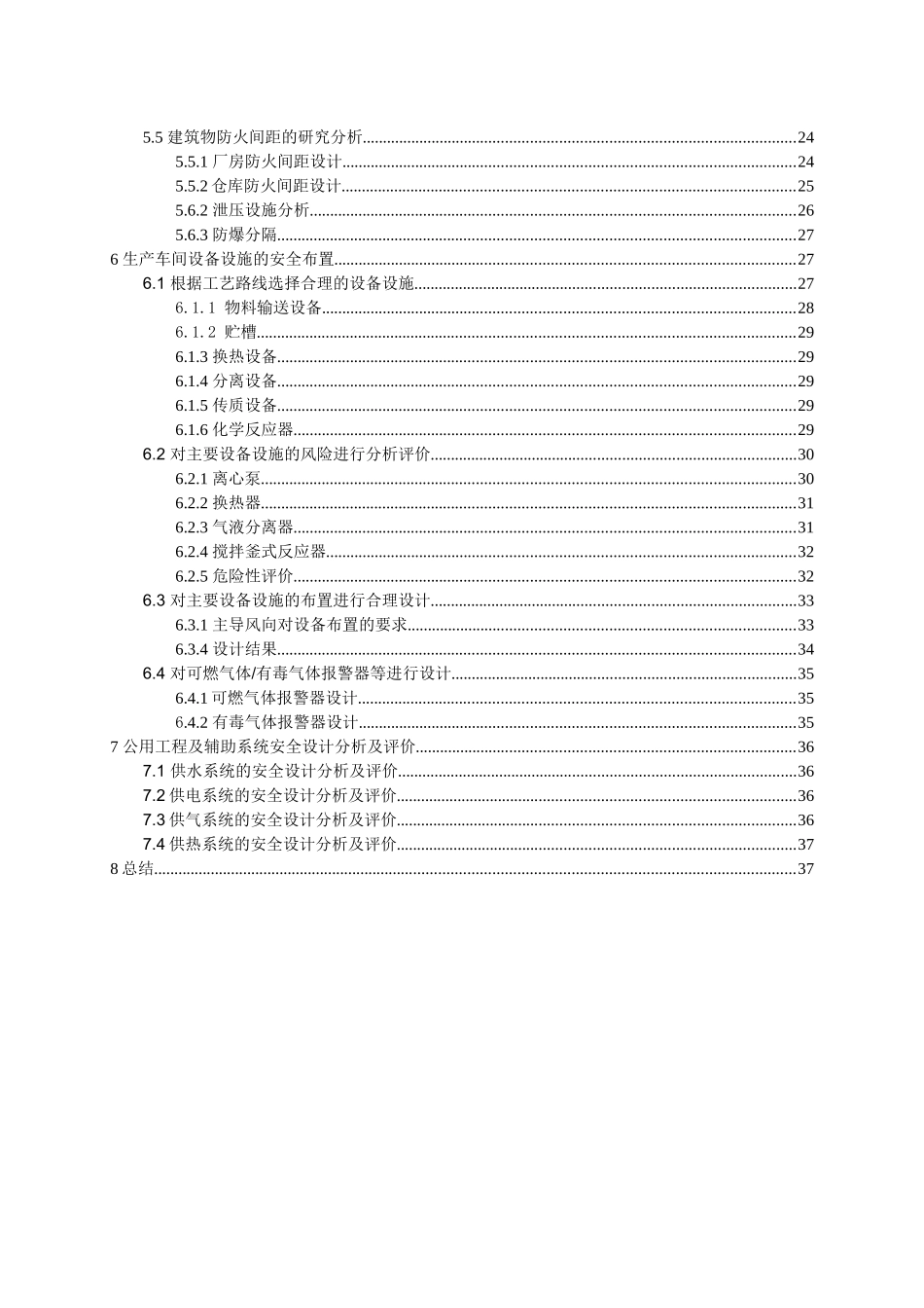 顺酐化工安全课程设计_第2页