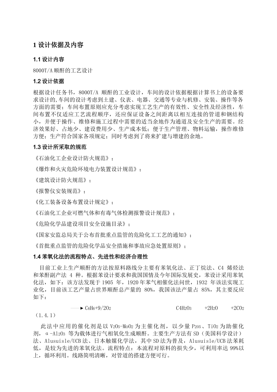 顺酐化工安全课程设计_第3页