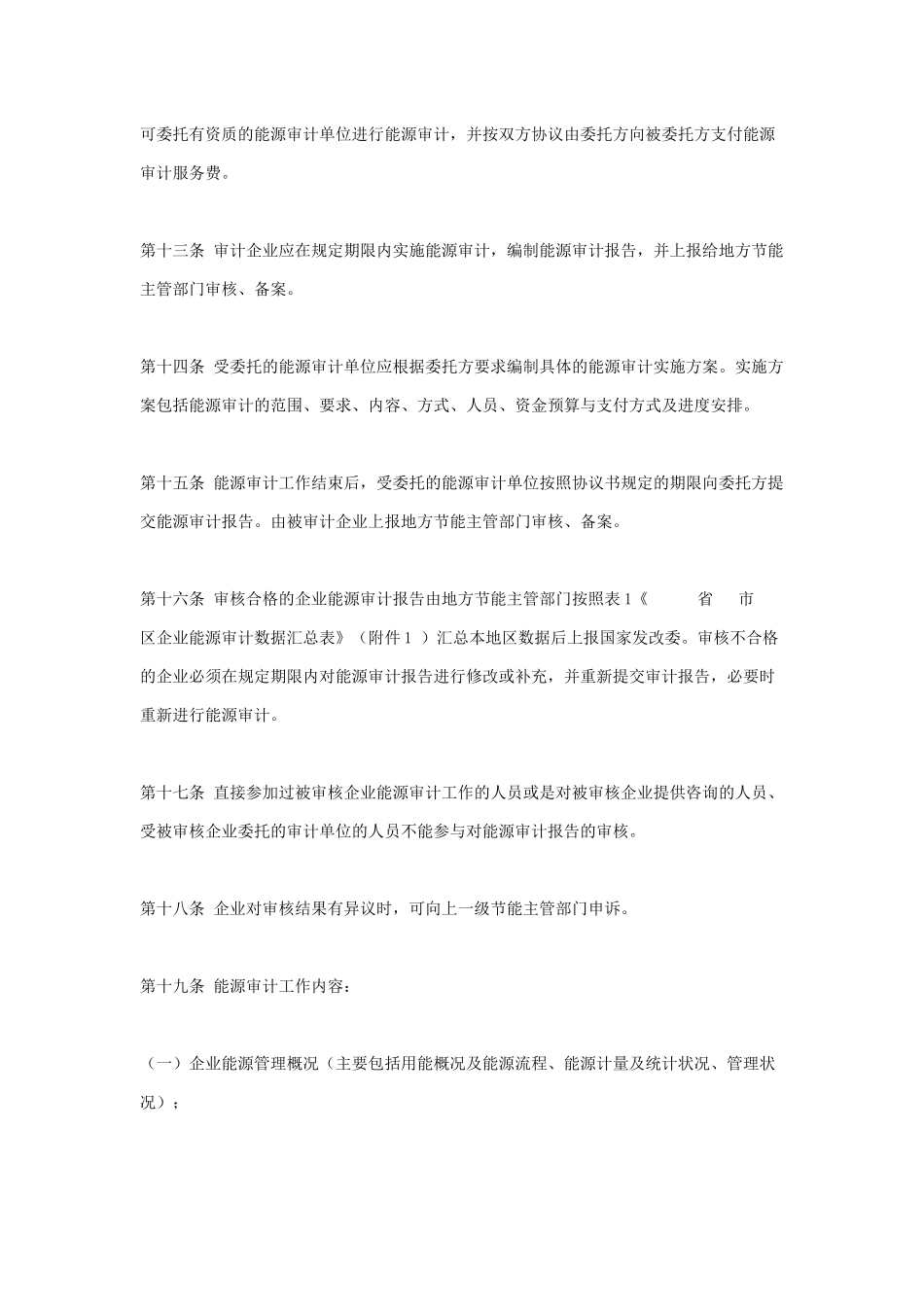 企业能源审计实施制度_第3页