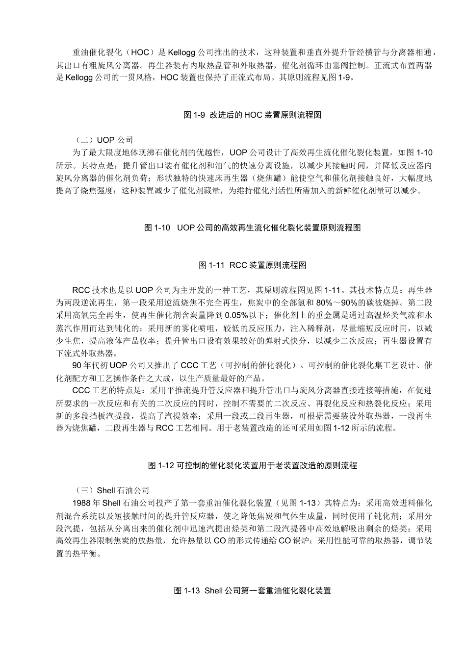 催化裂化工艺计算与技术分析之绪论_第3页