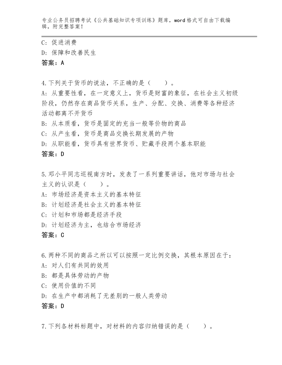 2024年黑龙江省海林市公务员招聘考试《公共基础知识专项训练》题库大全【名校卷】_第2页