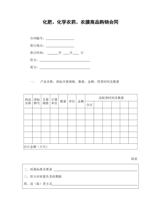 化肥、化学农药、农膜商品购销合