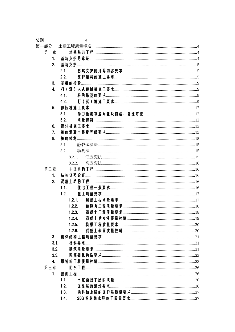 保定隆信房地产开发公司工程管理质量标准_第2页