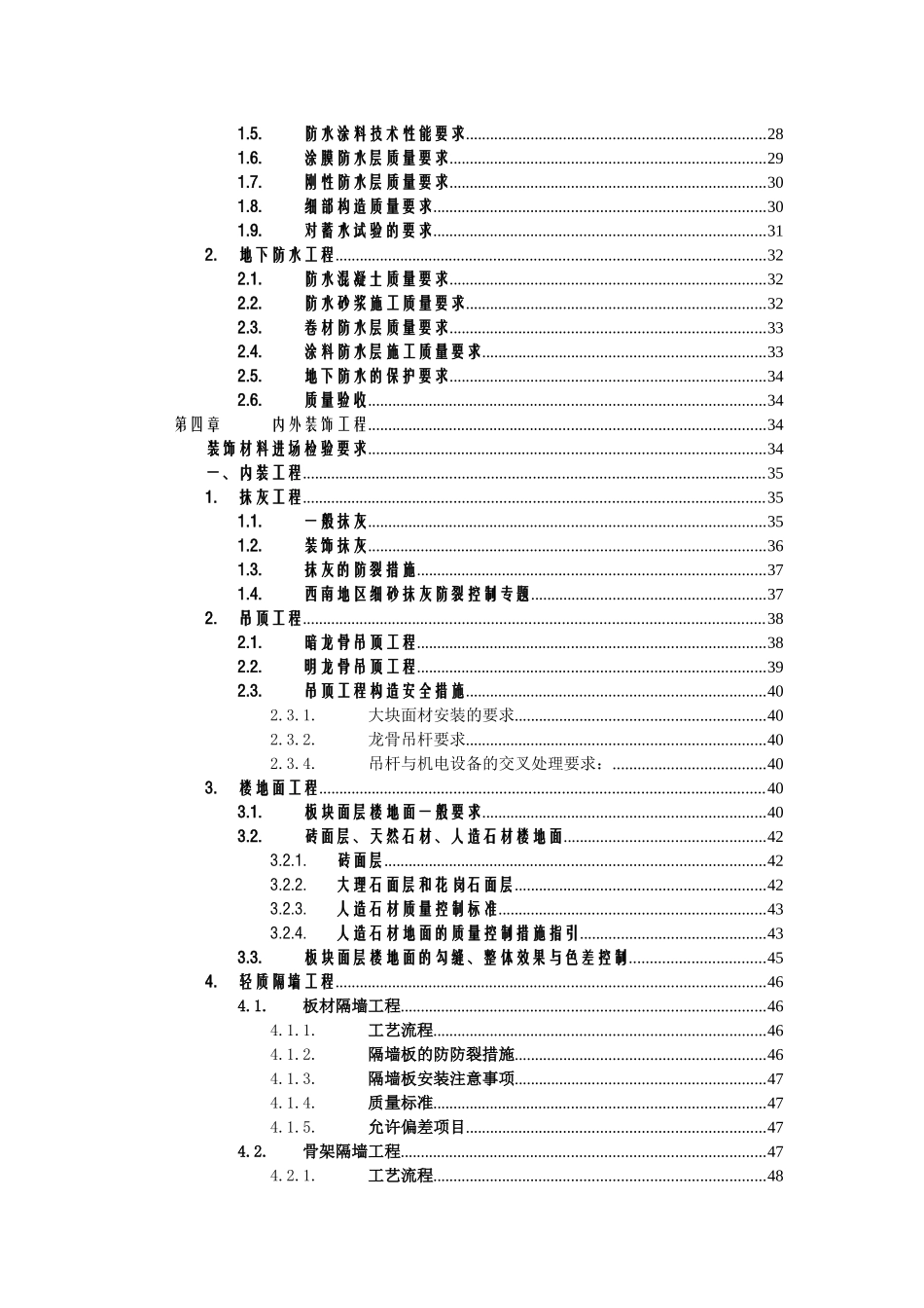 保定隆信房地产开发公司工程管理质量标准_第3页