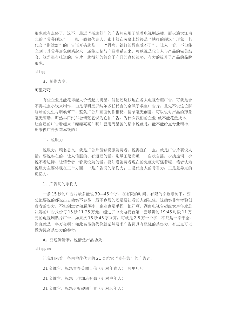 医药产品电视广告，如何脱颖而出_第2页