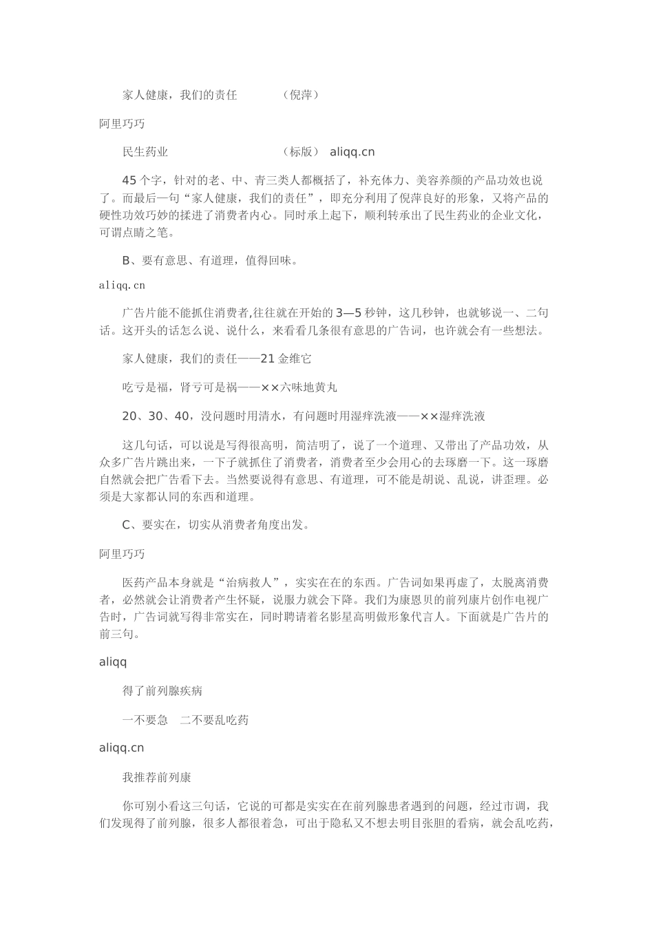 医药产品电视广告，如何脱颖而出_第3页