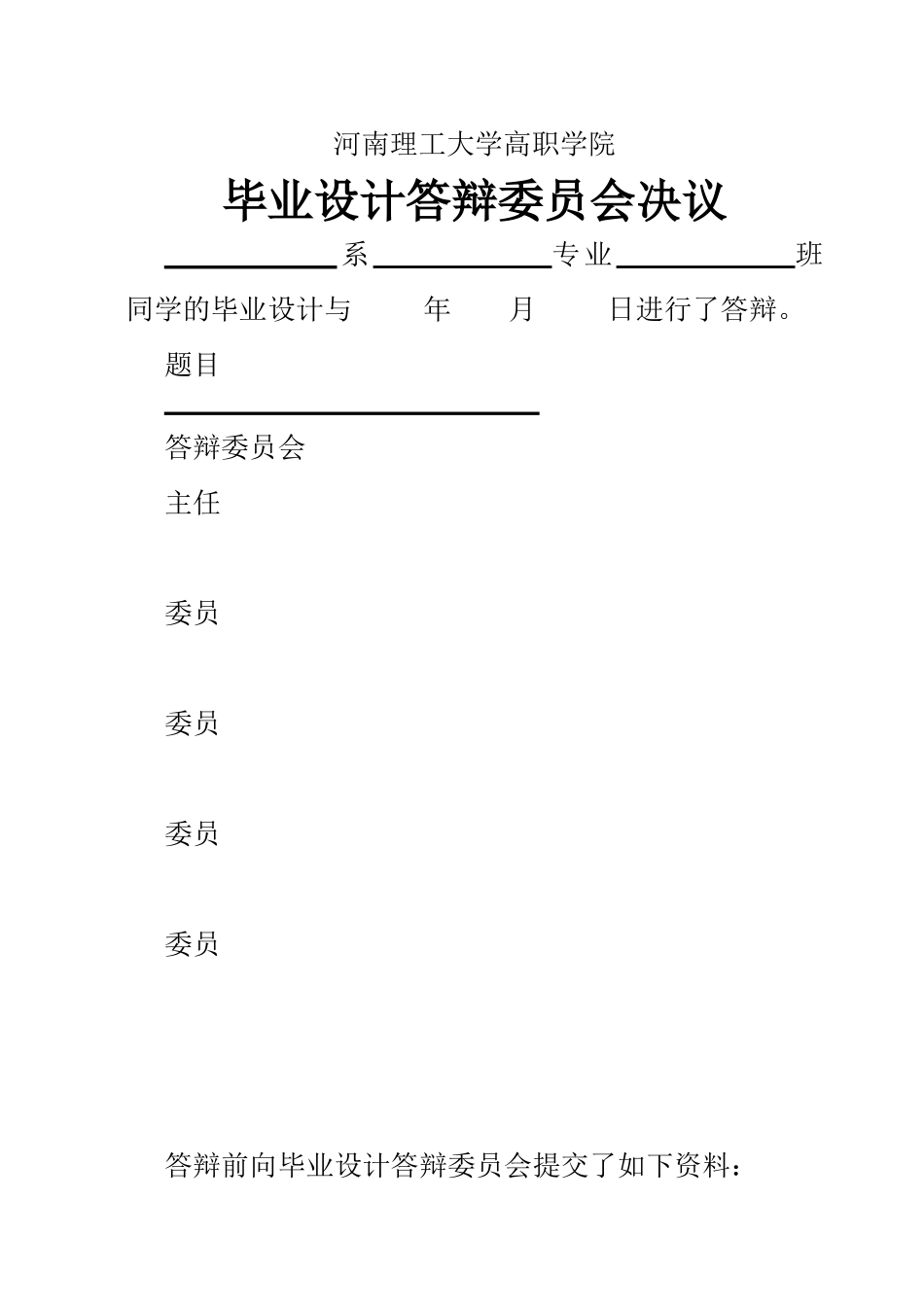 王晓鹏--矿井通风与安全设计_第3页