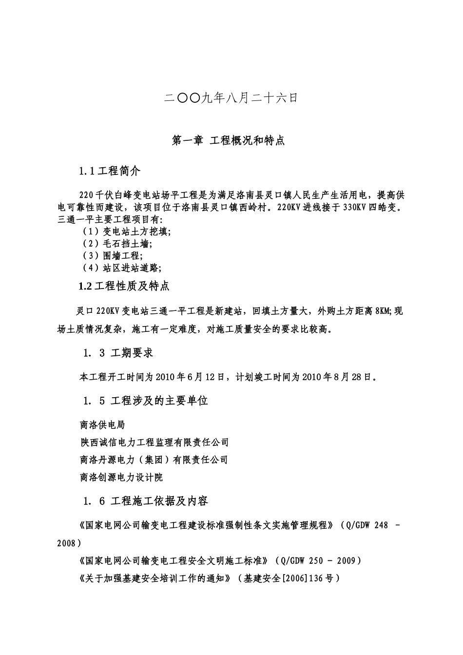 三通一平工程施工组织设计_第2页