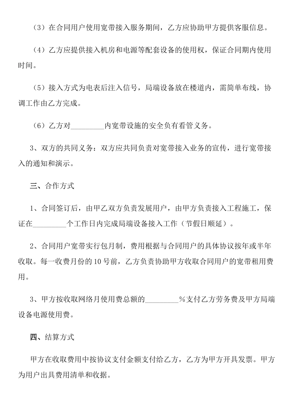 电力线宽带(PLC)接入合作协议书_第3页