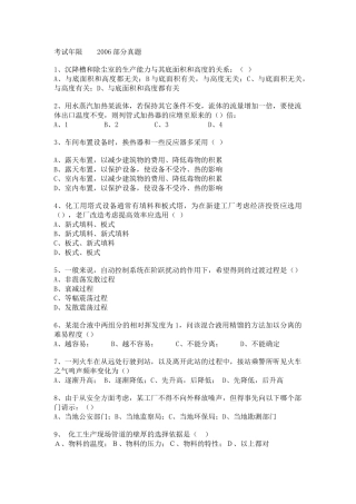 注册化工工程师历年基础部分真题