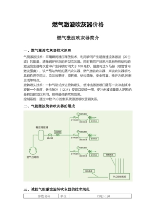 燃气激波吹灰器价格（DOC31页）