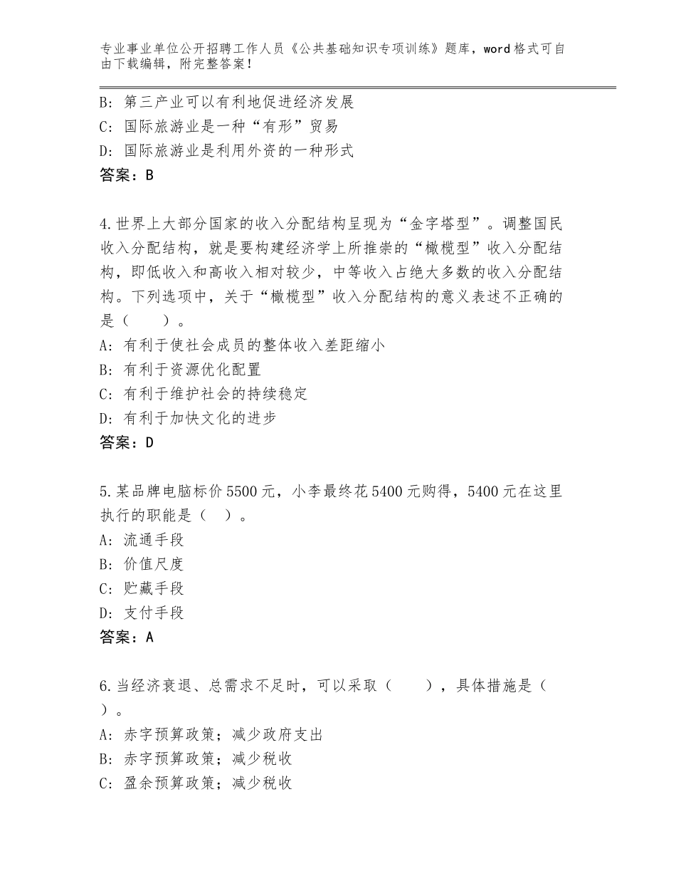 2024年广东省清新区事业单位公开招聘工作人员《公共基础知识专项训练》通关秘籍题库附参考答案（培优A卷）_第2页