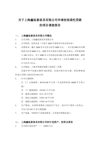 上海鑫泓泰家具有限公司概况