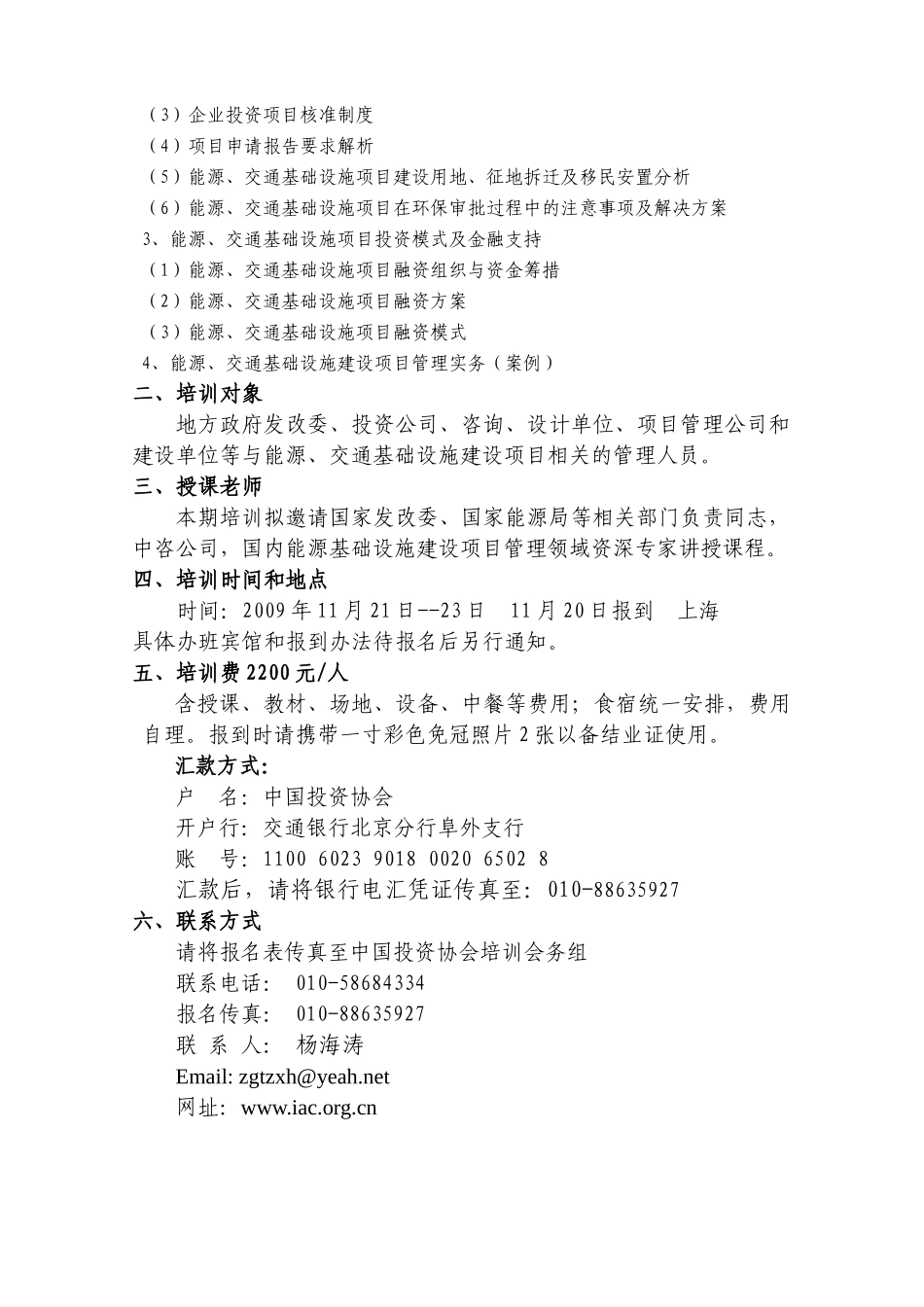 关于举办能源、交通基础设施建设项目投资决策与管理实务培训班的_第2页