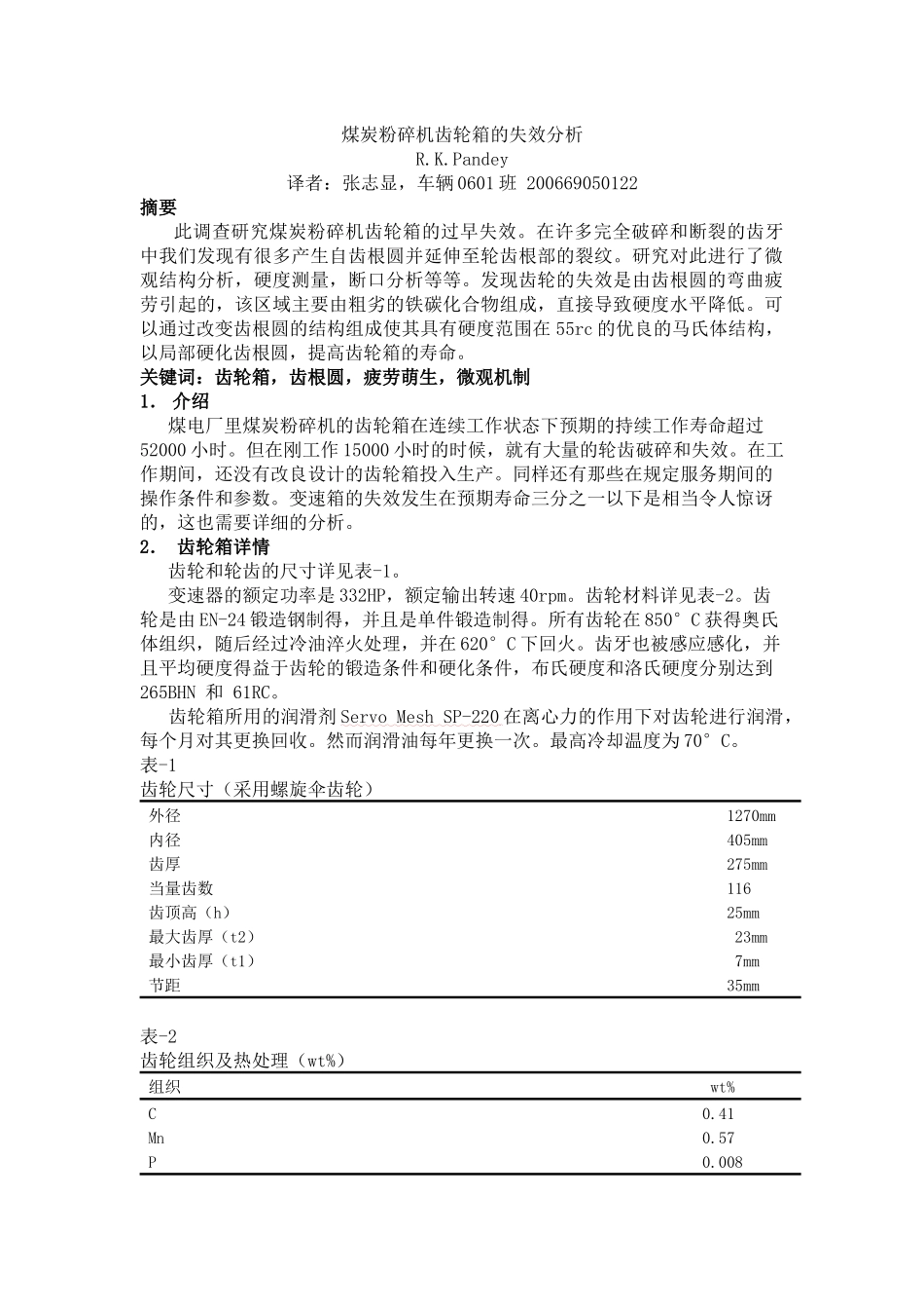 煤炭粉碎机 失效分析_第1页