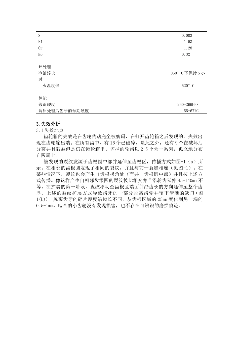 煤炭粉碎机 失效分析_第2页