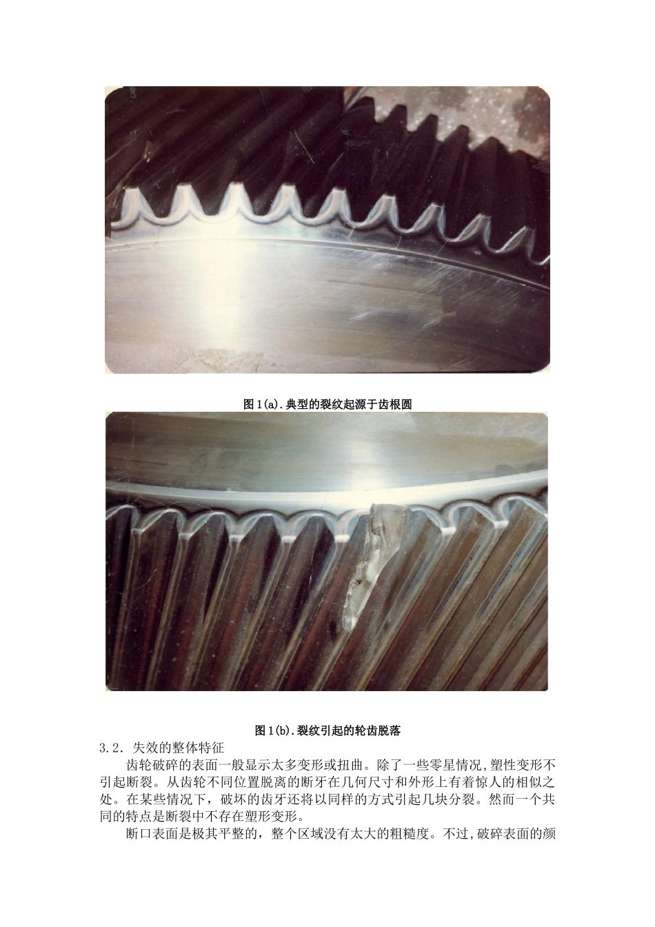 煤炭粉碎机 失效分析_第3页